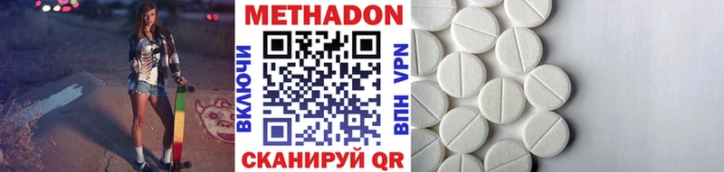 МЕТАДОН methadone  Артёмовск 